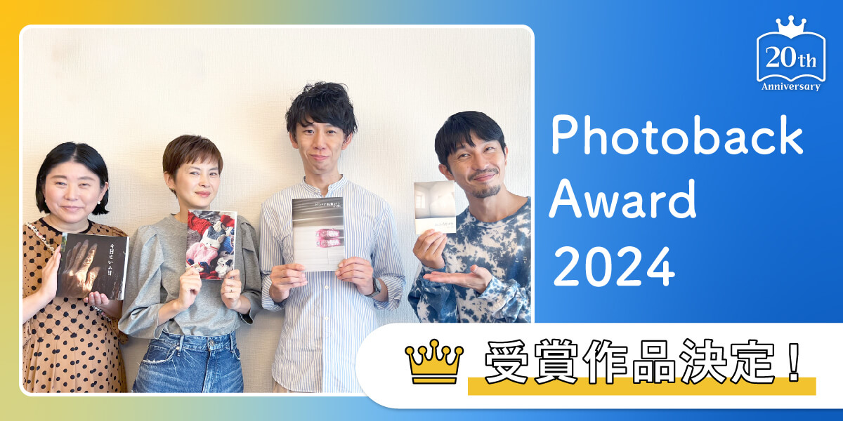 Photoback Award受賞作品決定