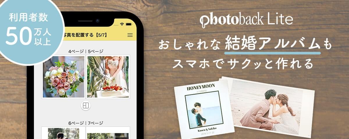 フォトブック おしゃれフォトブックならphotoback