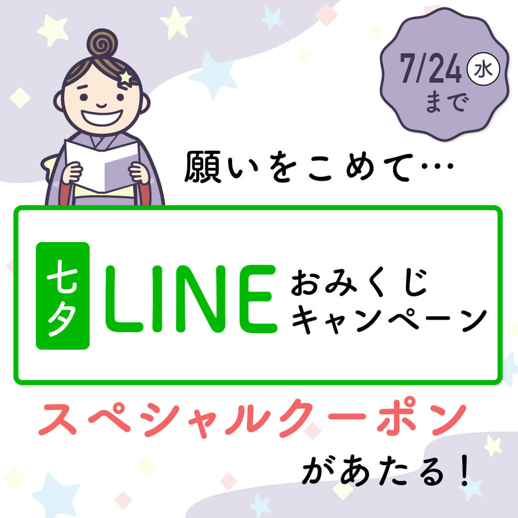 七夕LINEキャンペーン