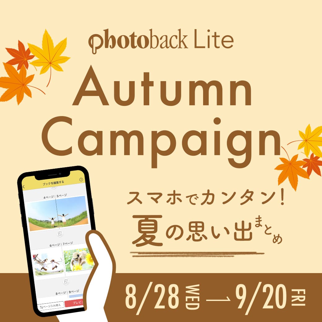 アプリAutumn Campaign