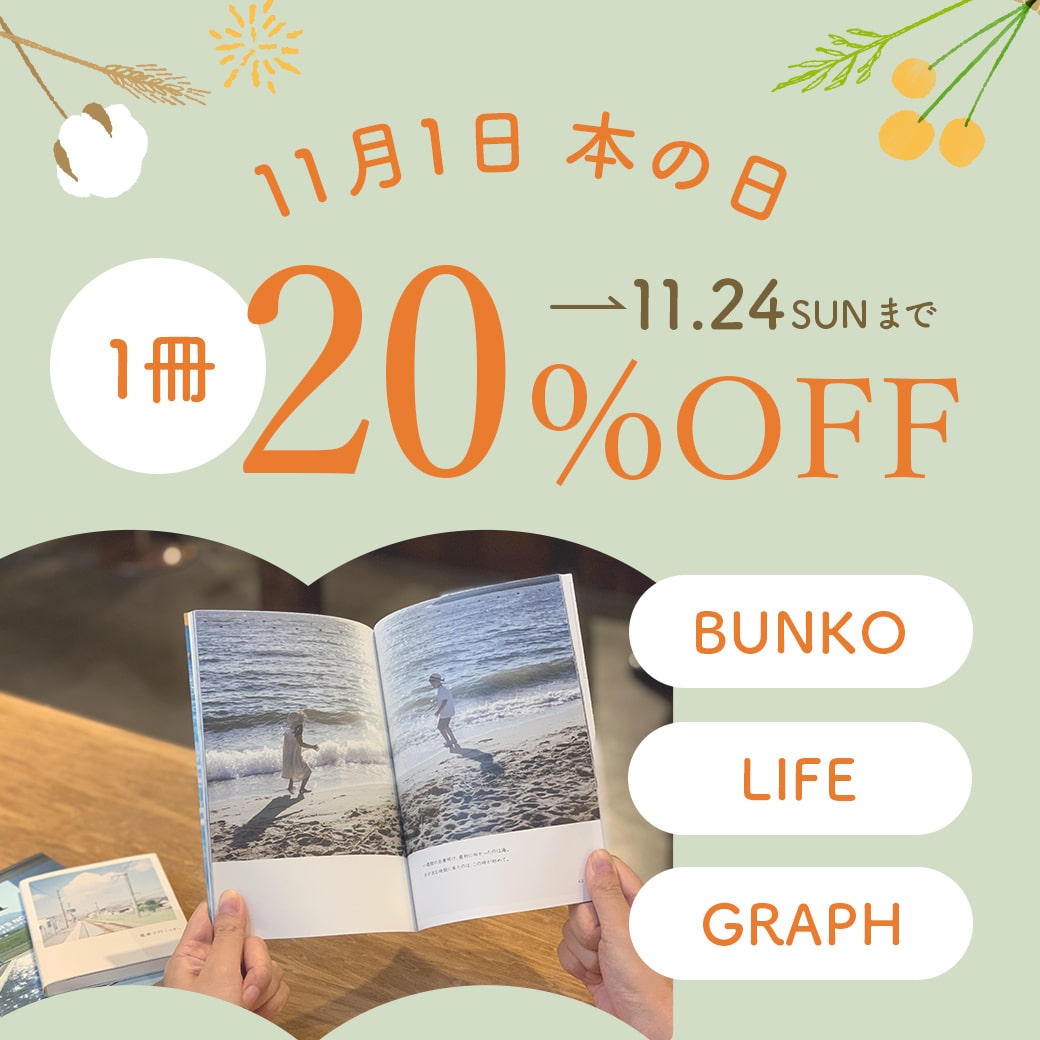 「本の日」記念の限定セール