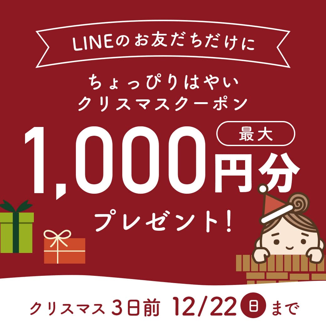 LINEキャンペーン