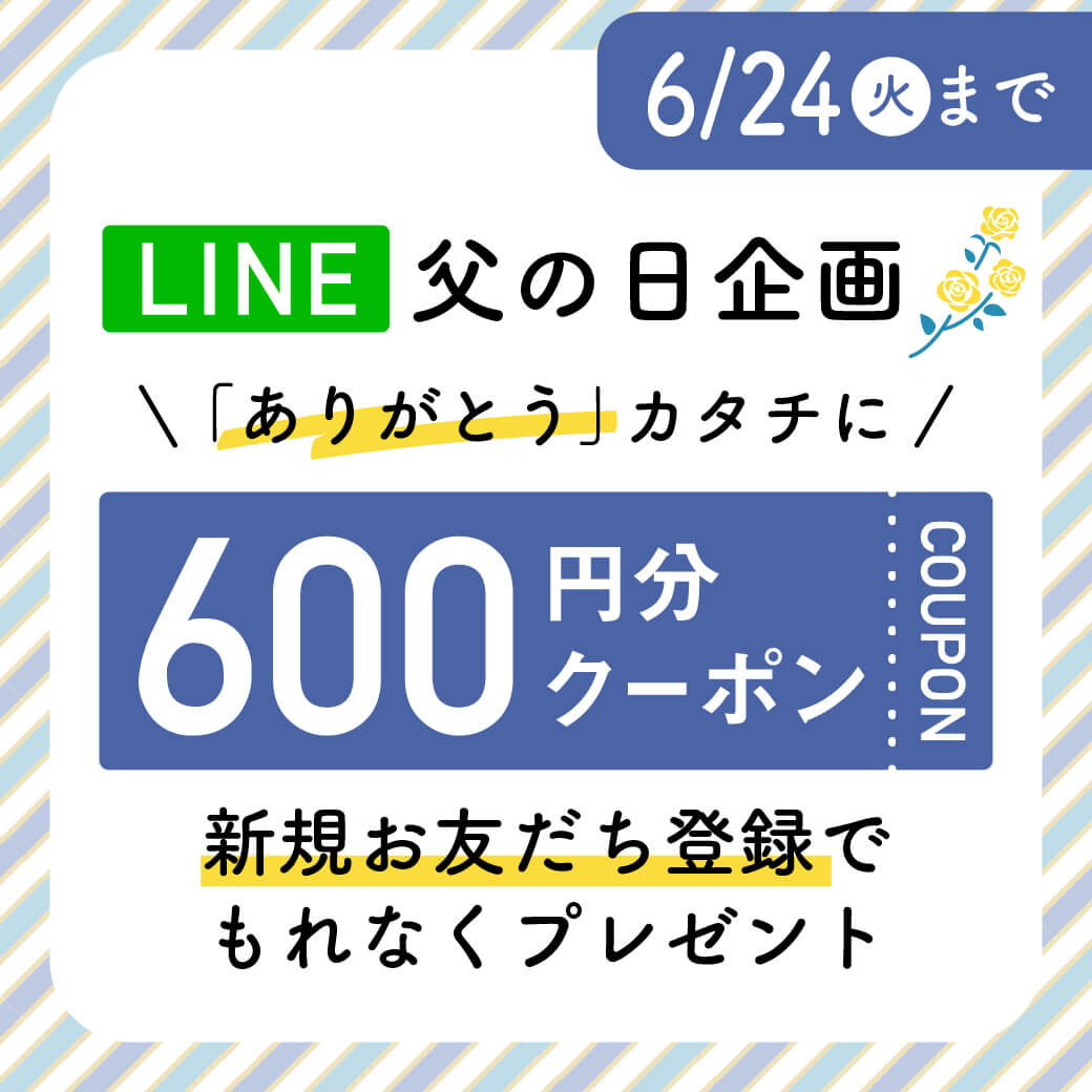LINEキャンペーン