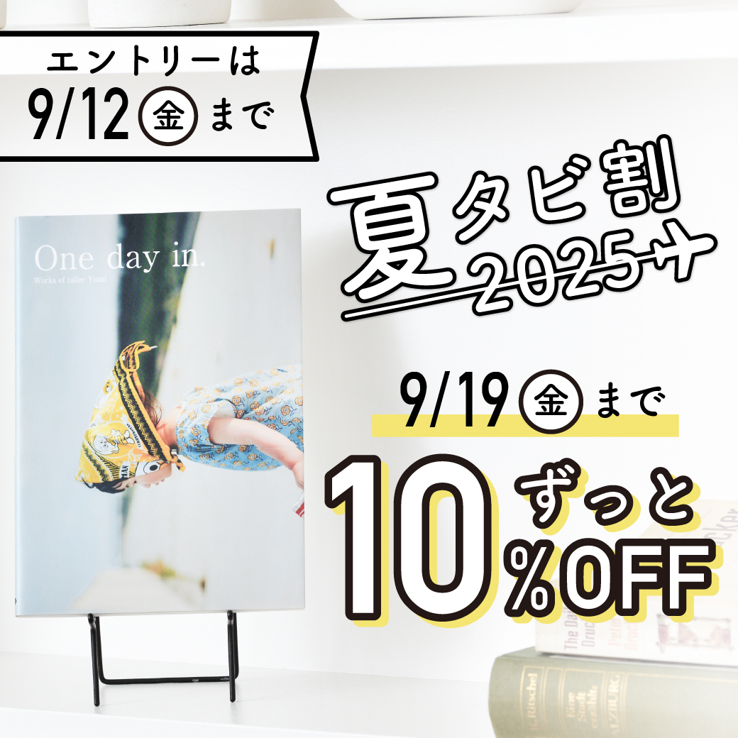 夏タビ割