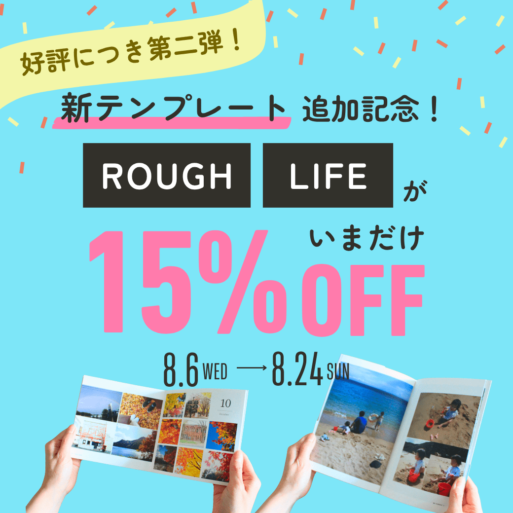 新テンプレート追加記念キャンペーン