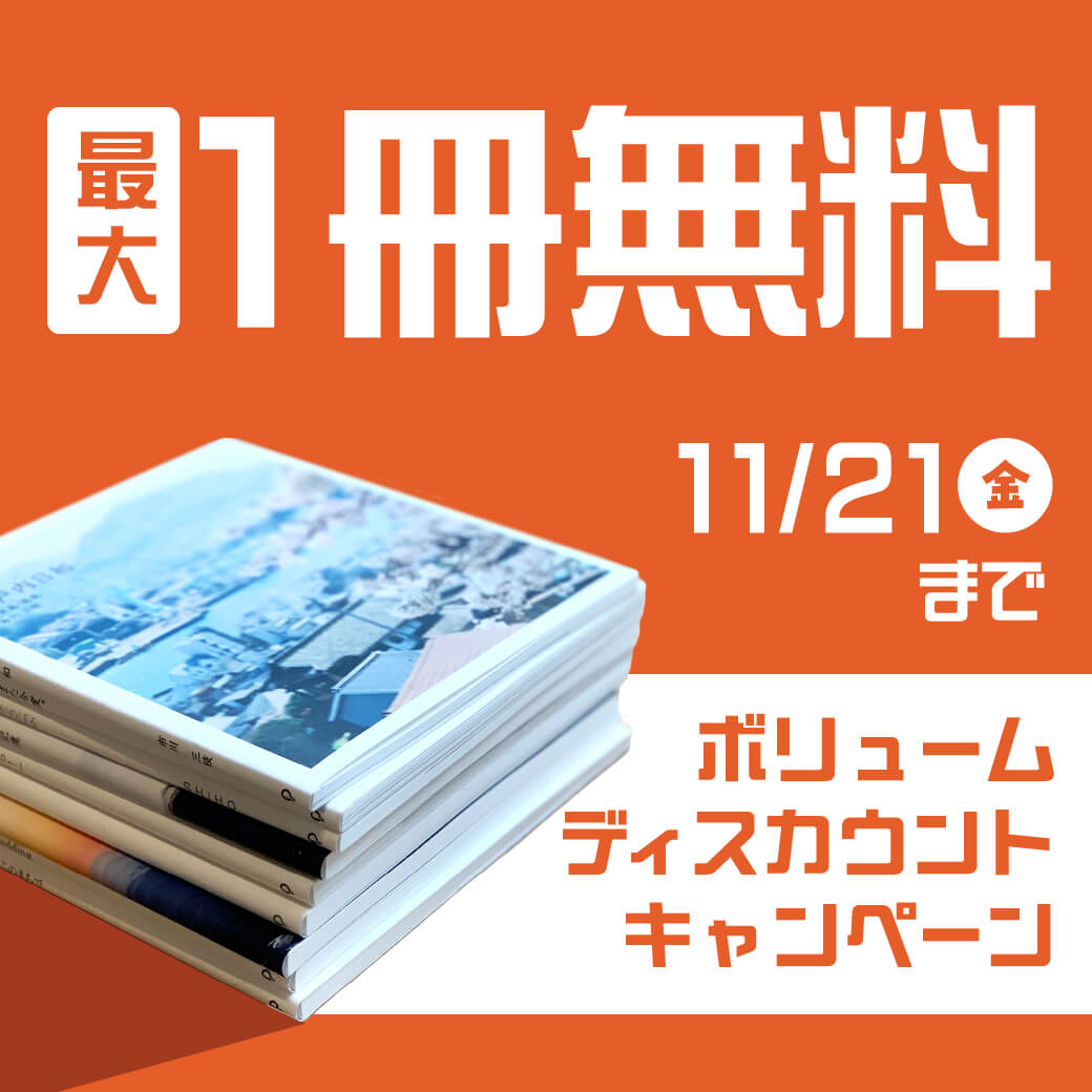 イヤーブックキャンペーン