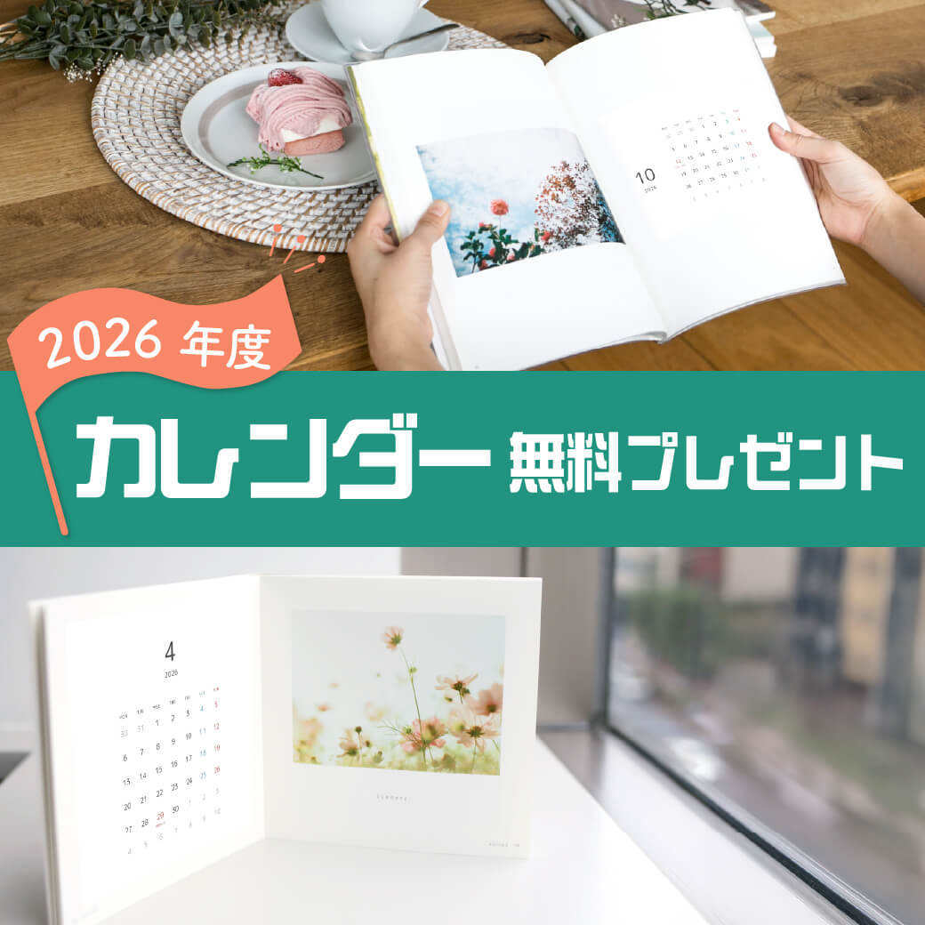 カレンダー施策