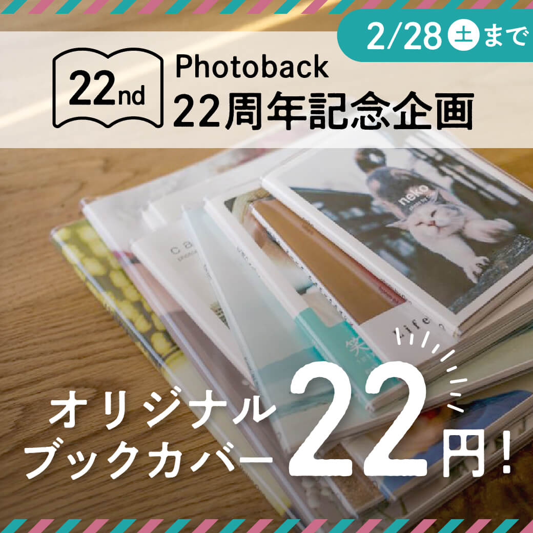 ブックカバー22円キャンペーン