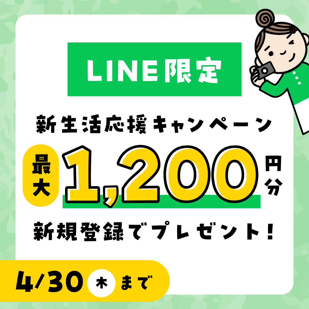 LINEキャンペーン