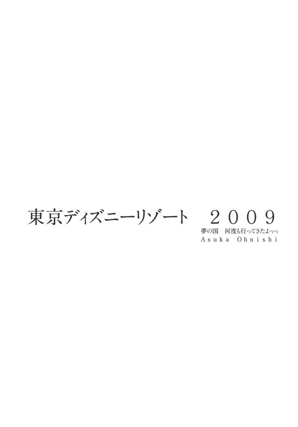 あすかの作品 東京ディズニーリゾート ２００９ フォトブック フォト 写真 アルバム作成ならphotoback