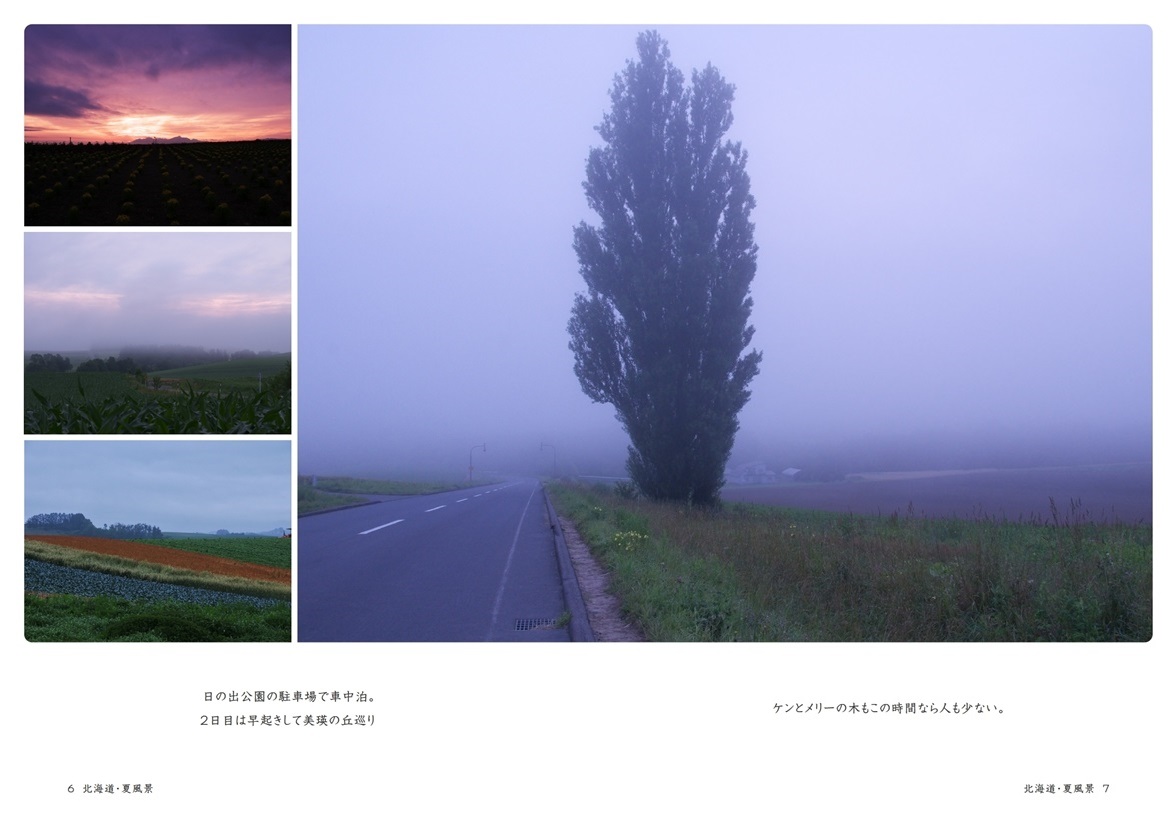 Kazutakaの作品 北海道 夏風景 フォトブック フォト 写真 アルバム作成ならphotoback
