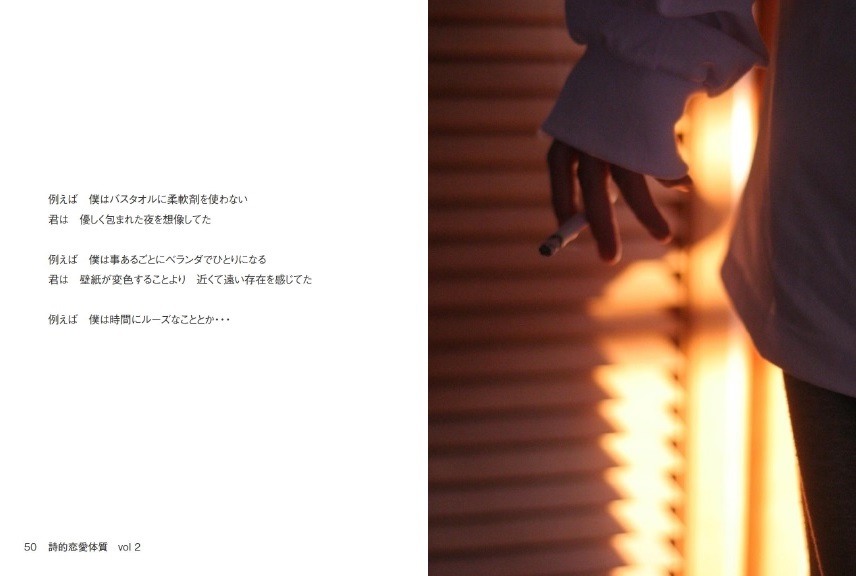 Takamuseumの作品 詩的恋愛体質 Vol 2 フォトブック フォト 写真 アルバム作成ならphotoback