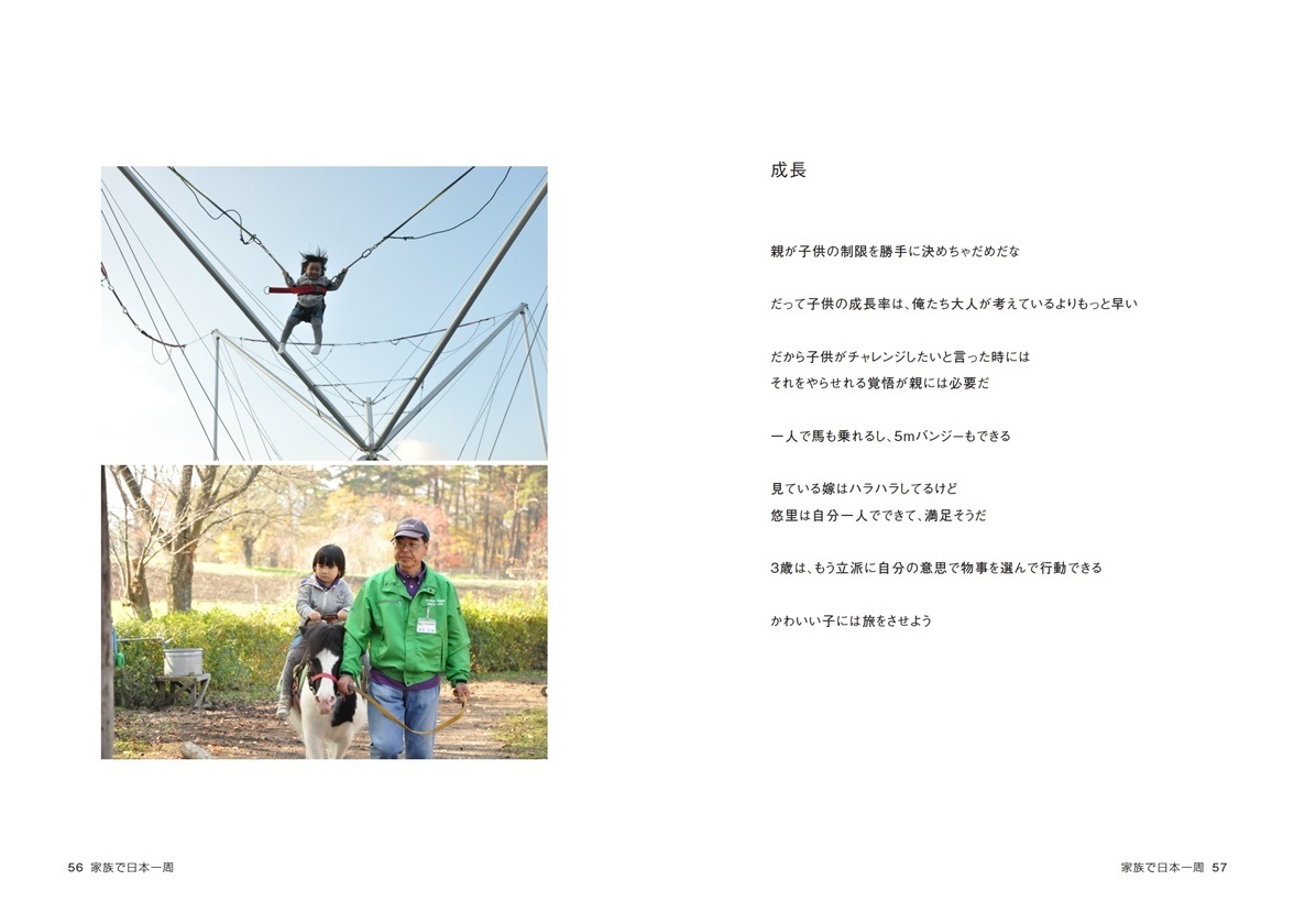 Chameleonの作品 家族で日本一周 フォトブック フォト 写真 アルバム作成ならphotoback
