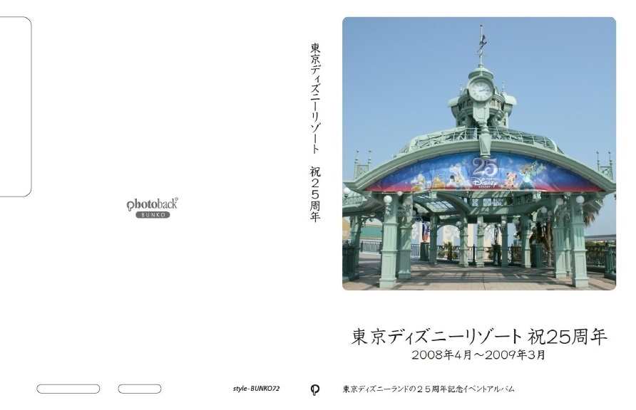 けんけんの作品 東京ディズニーリゾート 祝25周年 フォトブック フォト 写真 アルバム作成ならphotoback