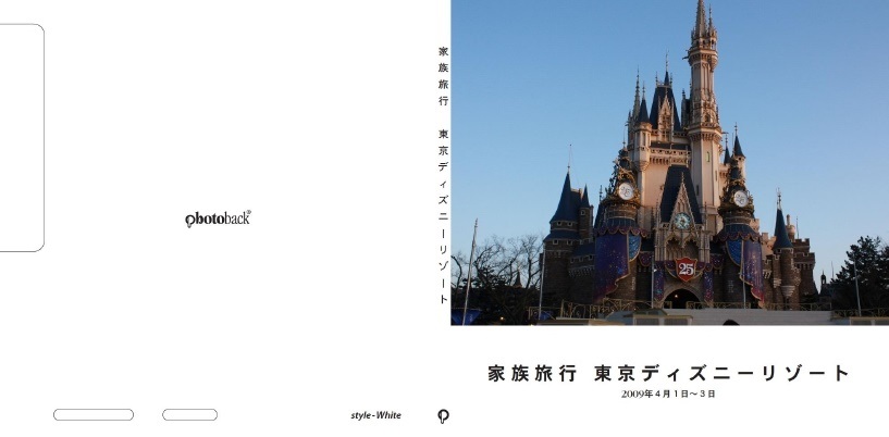 めぐの作品 家族旅行 東京ディズニーリゾート フォトブック フォト 写真 アルバム作成ならphotoback