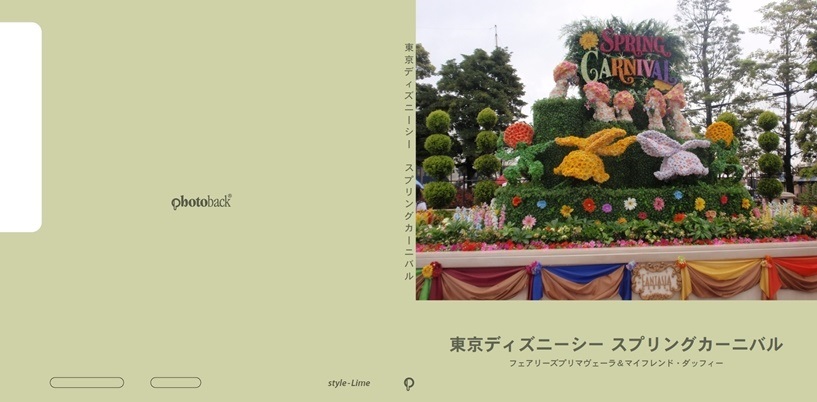 わかちこの作品 東京ディズニーシー スプリングカーニバル フォトブック フォト 写真 アルバム作成ならphotoback