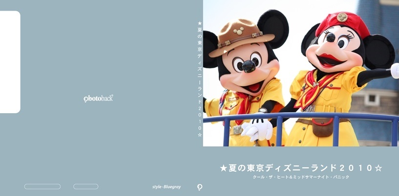 わかちこの作品 夏の東京ディズニーランド２０１０ フォトブック フォト 写真 アルバム作成ならphotoback
