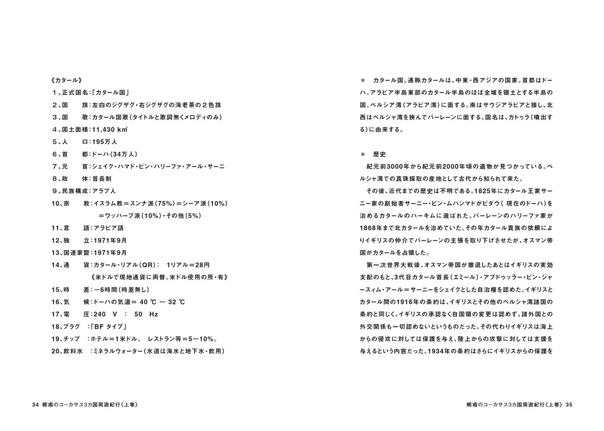 郷甫 ゴッホ の作品 郷甫のコーカサス3カ国周遊紀行 上巻 フォトブック フォト 写真 アルバム作成ならphotoback