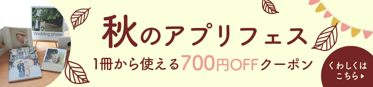 秋のアプリフェス