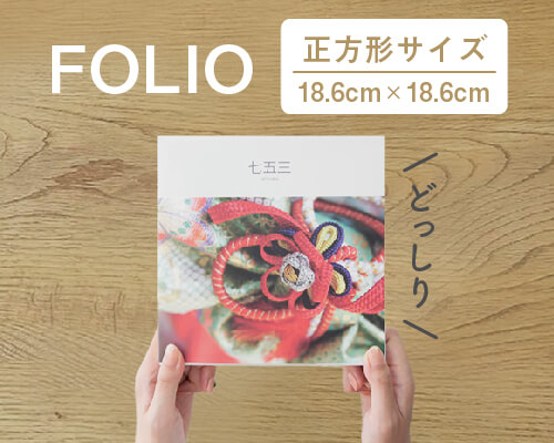 Photoback フォトブック アルバム 高級厚紙製本 FOLIO